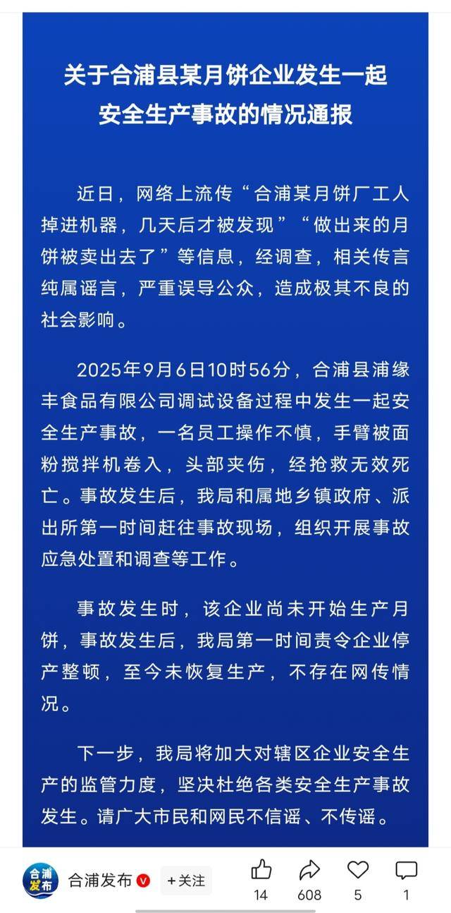 工人掉進攪拌機做出的月餅被賣出<strong></p>
<p>攪拌機</strong>？官方辟謠:攪拌機